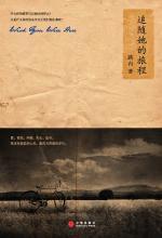 《追随她的旅程》