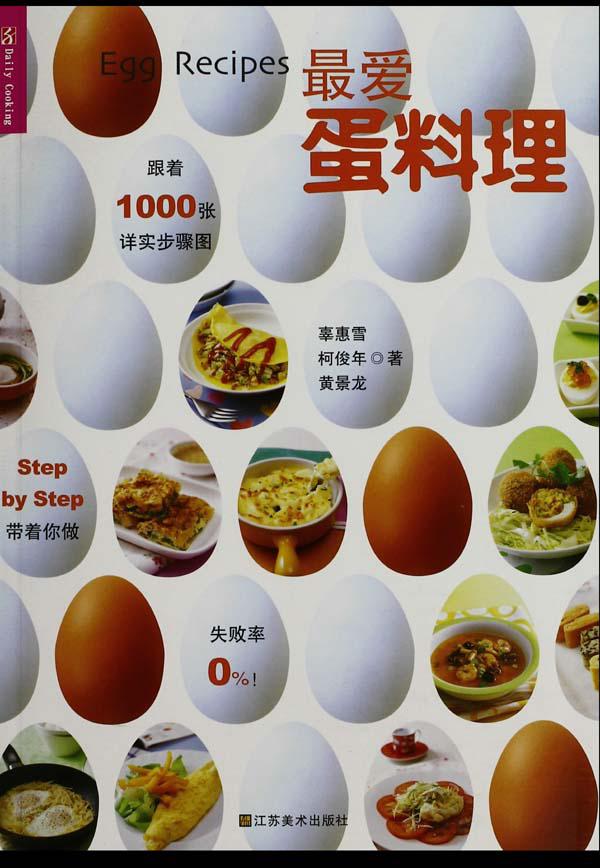 最愛蛋料理 (Daily Cooking)