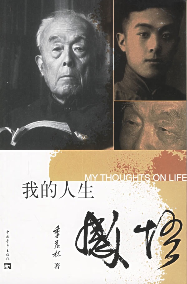 我的人生感悟