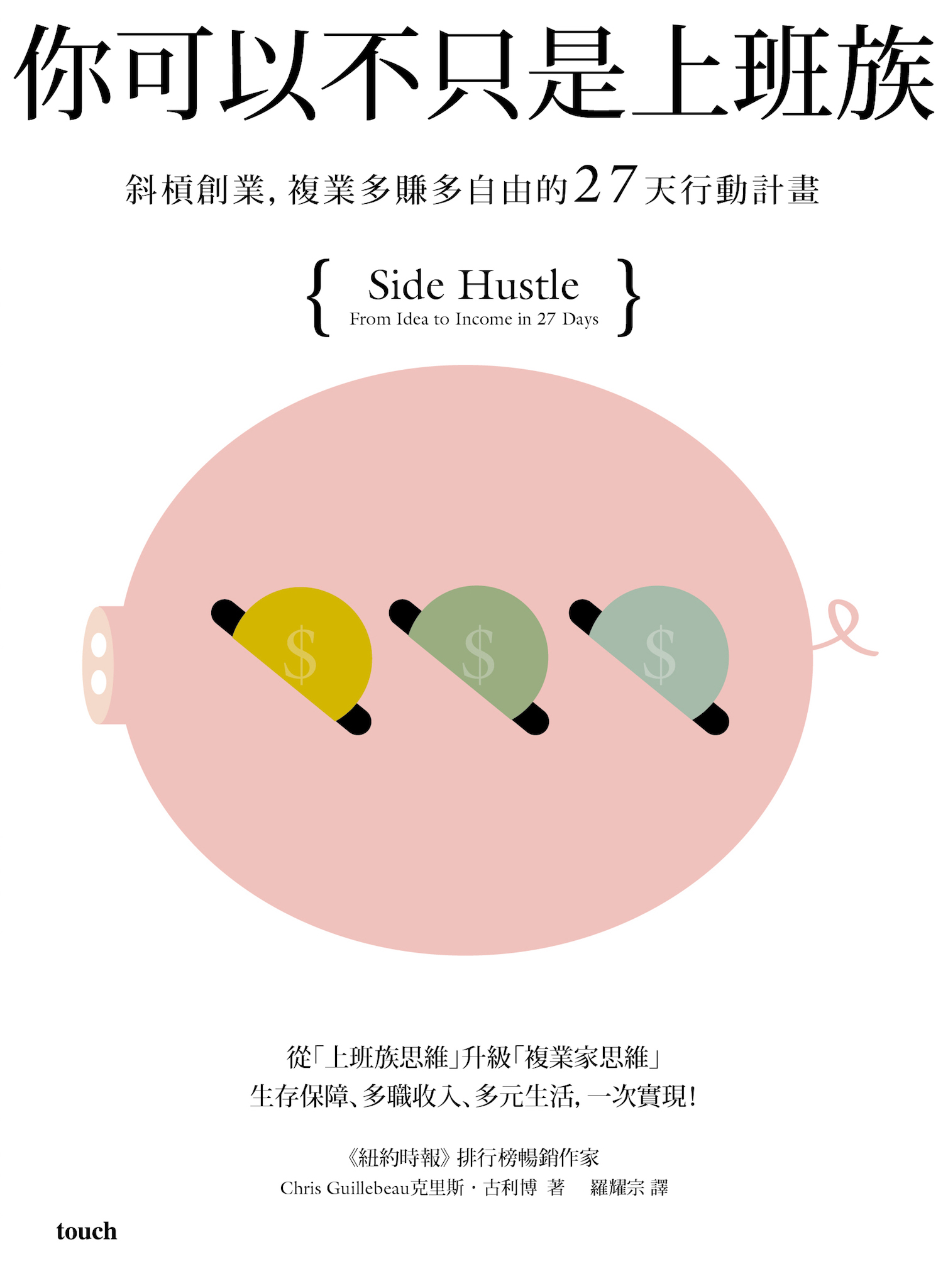 你可以不只是上班族