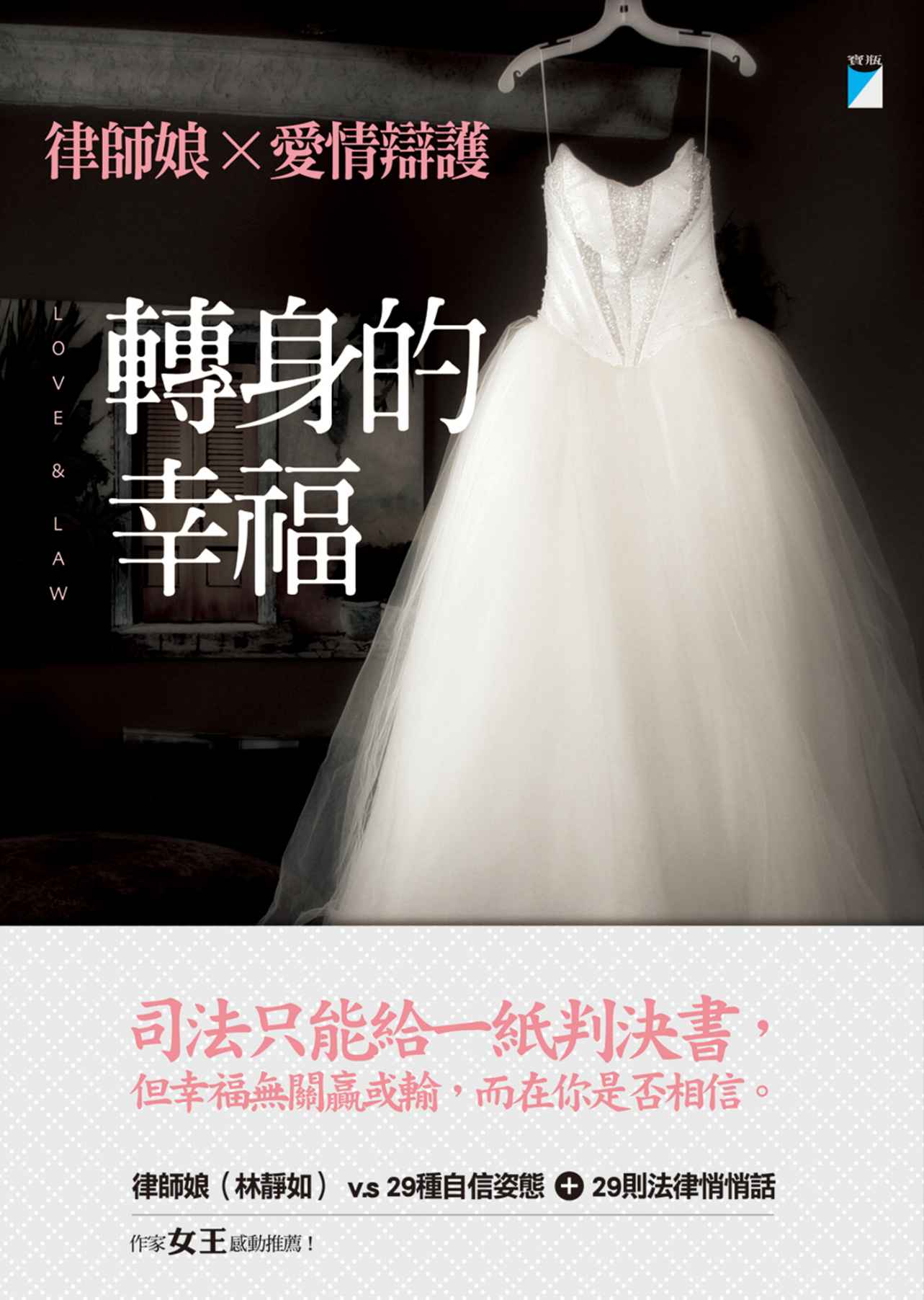 轉身的幸福