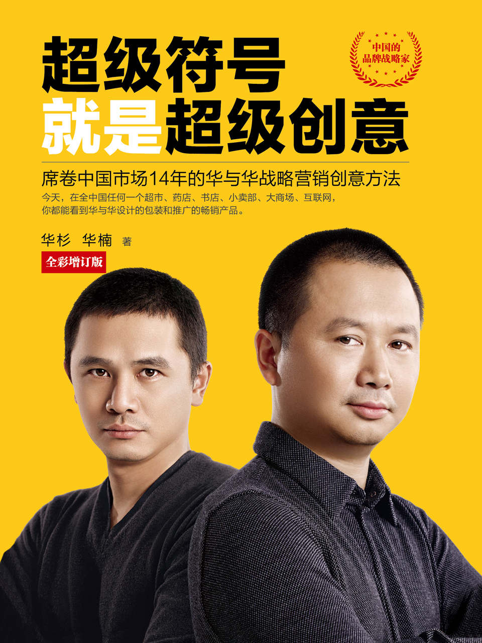 超级符号就是超级创意 全彩征订版