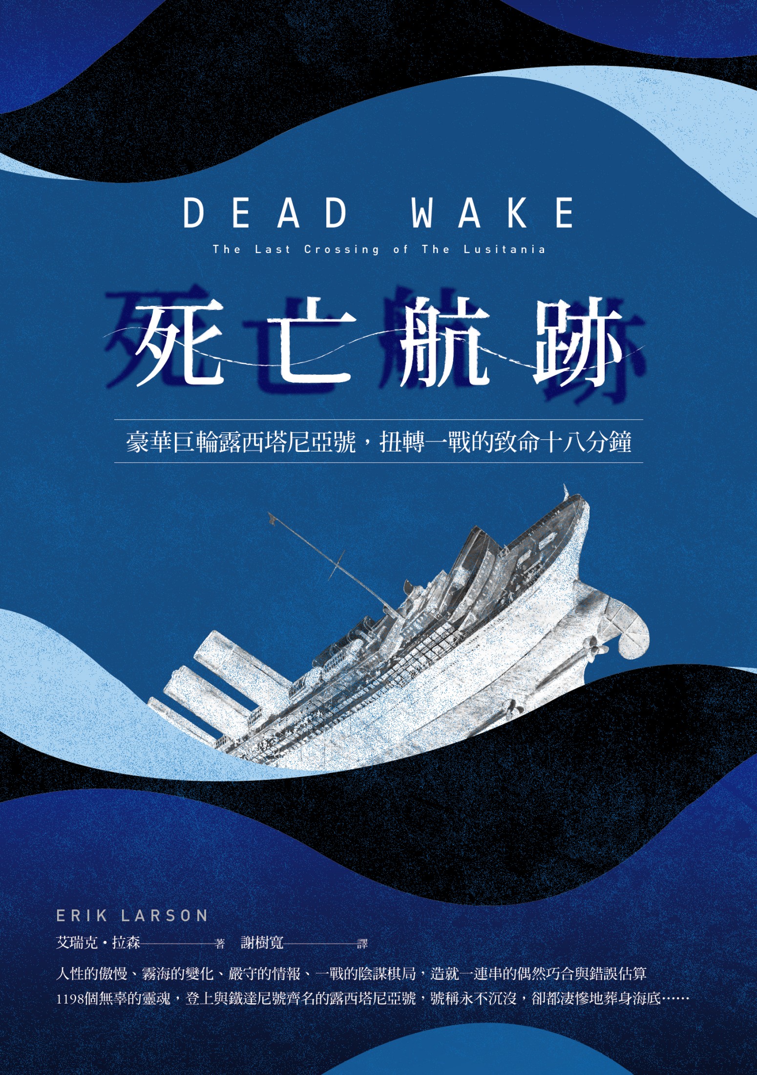 死亡航跡：豪華巨輪露西塔尼亞號，扭轉一戰的致命18分鐘