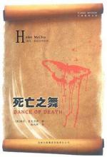 死亡之舞