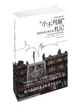 “小不列颠”札记