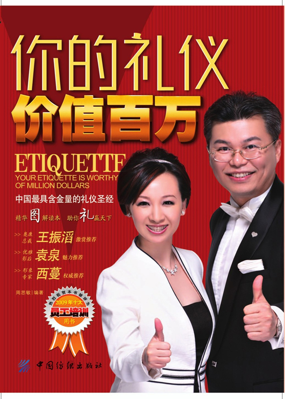 你的礼仪价值百万