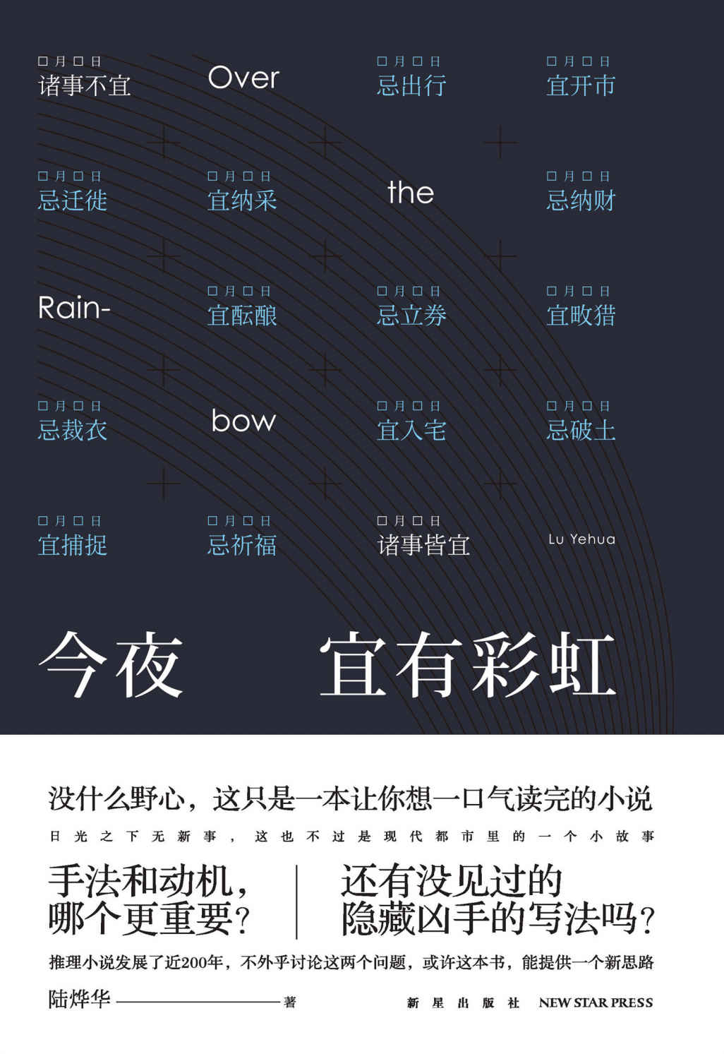 今夜宜有彩虹