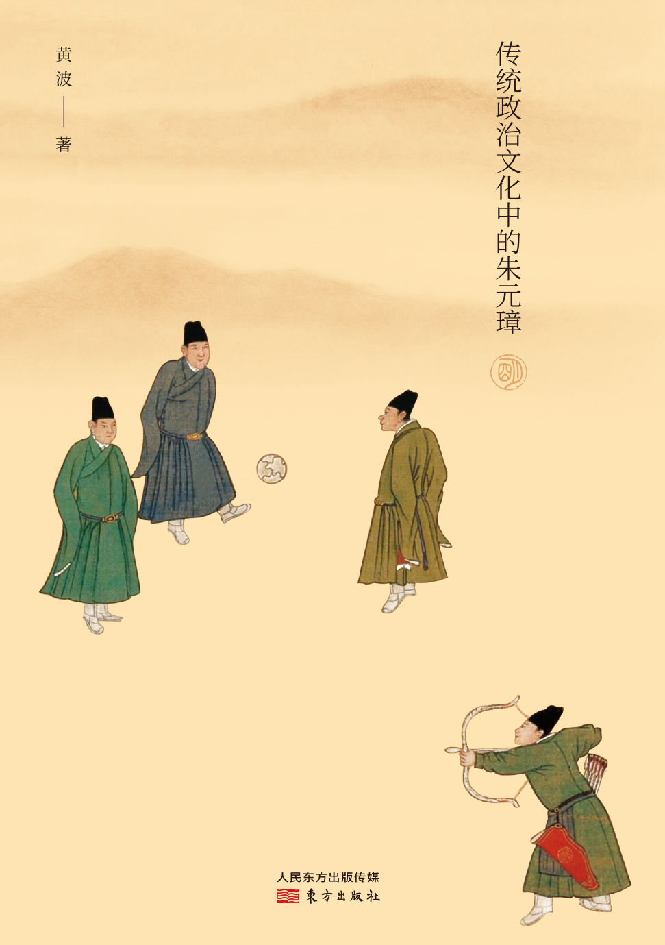 最可惜一片江山：传统政治文化中的朱元璋