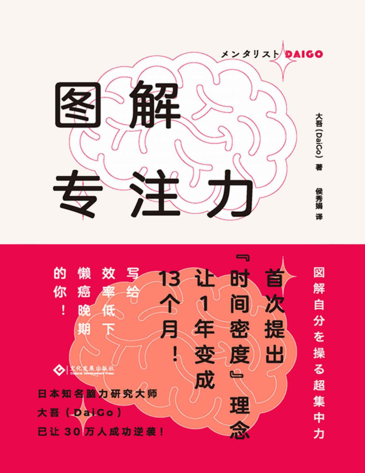 图解专注力