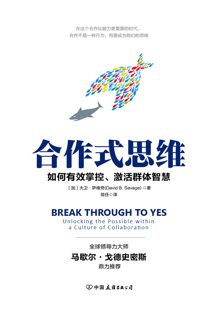 合作式思维