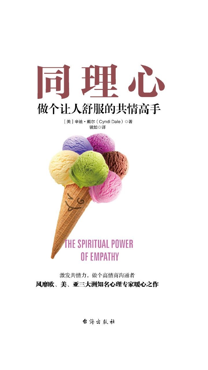 同理心：做个让人舒服的共情高手