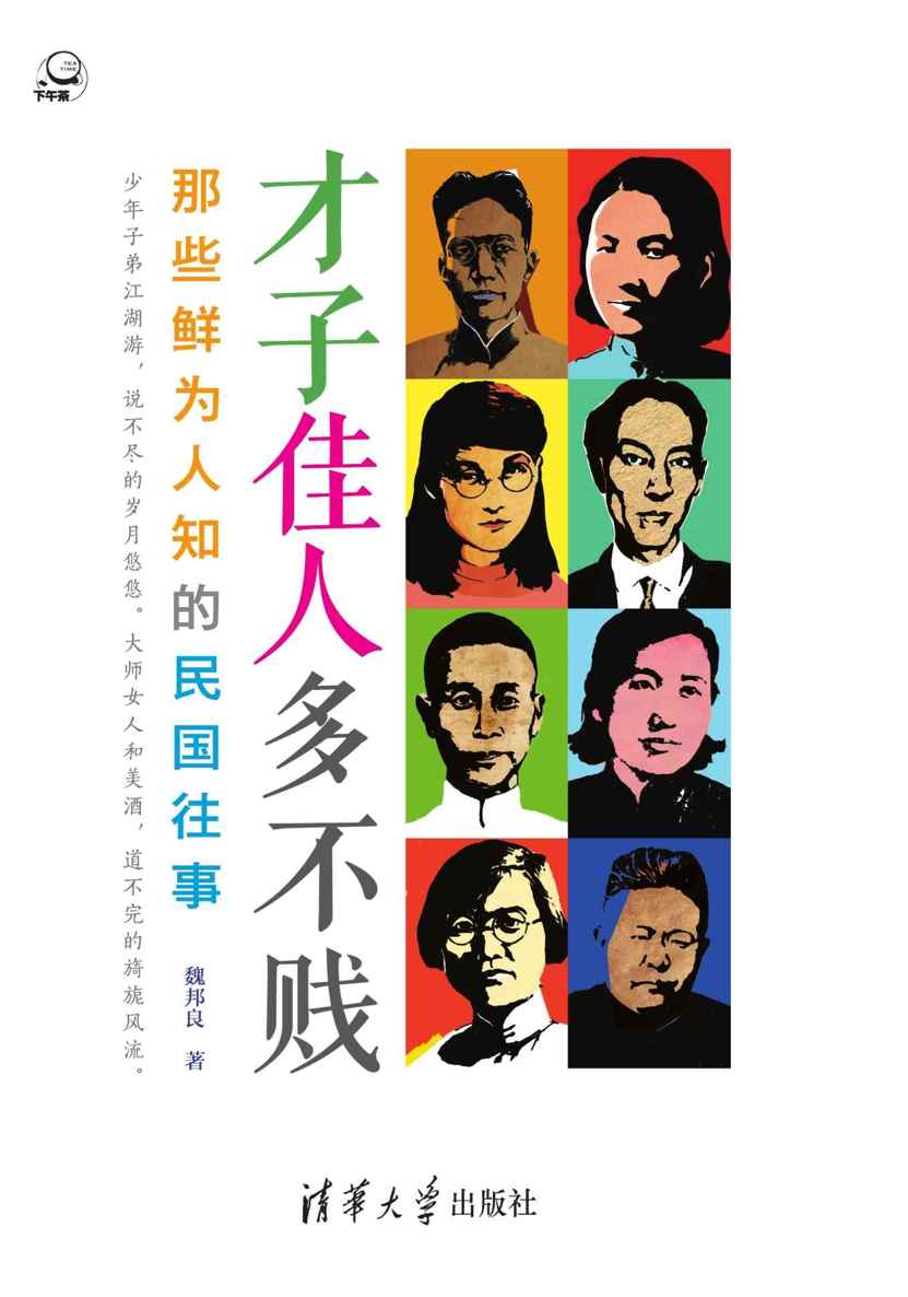 才子佳人多不贱 (下午茶)