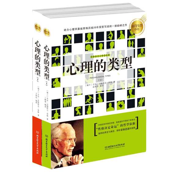 心理的类型