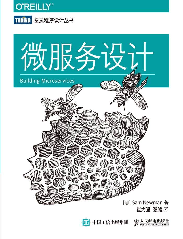 微服務設計 (圖靈程序設計叢書)