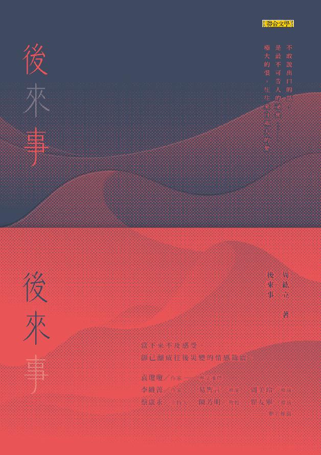 後（來）事