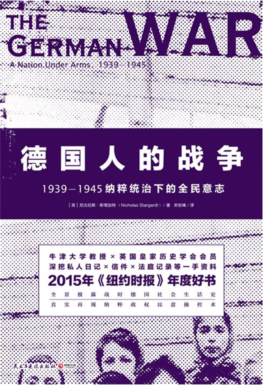德国人的战争