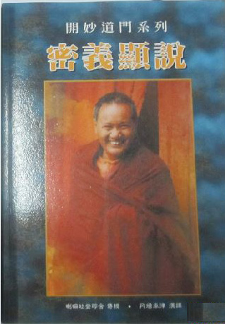 密义显说