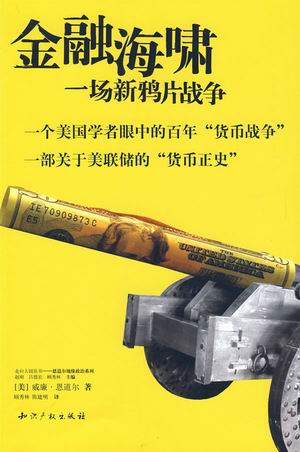 金融海啸