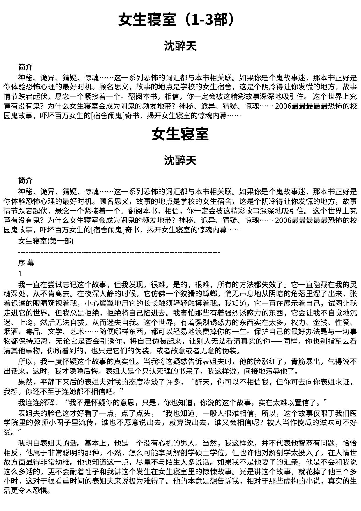 女生寝室(全三部)