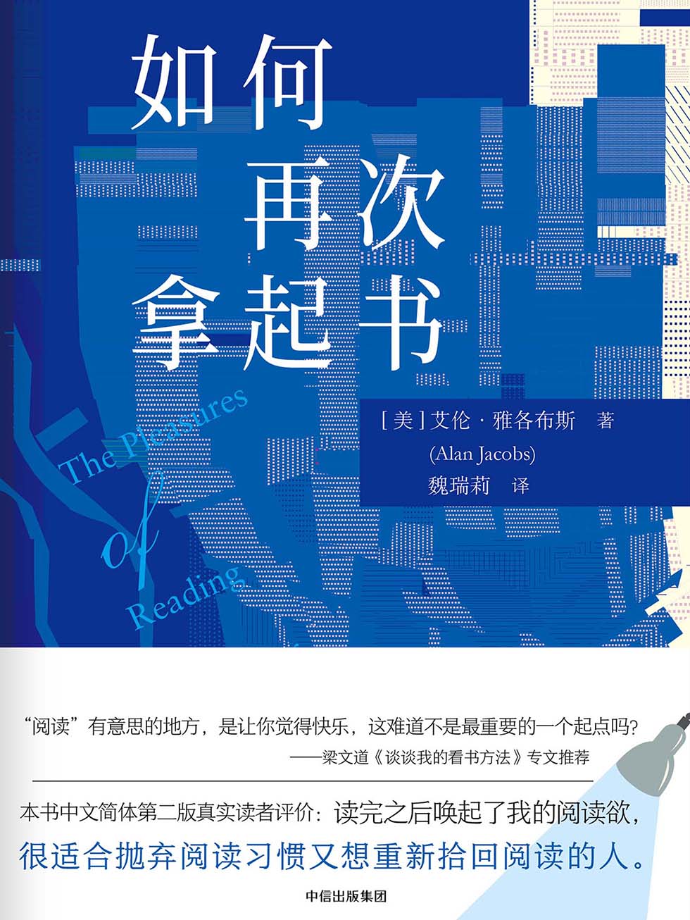 如何再次拿起书