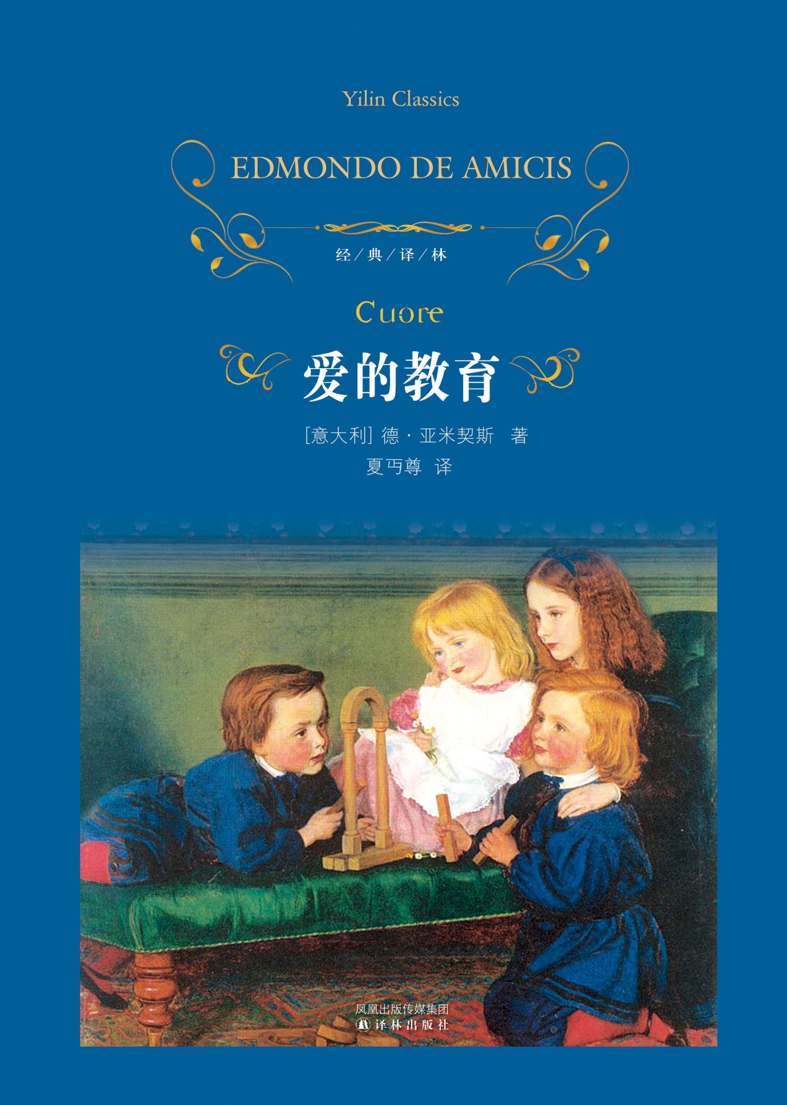 爱的教育