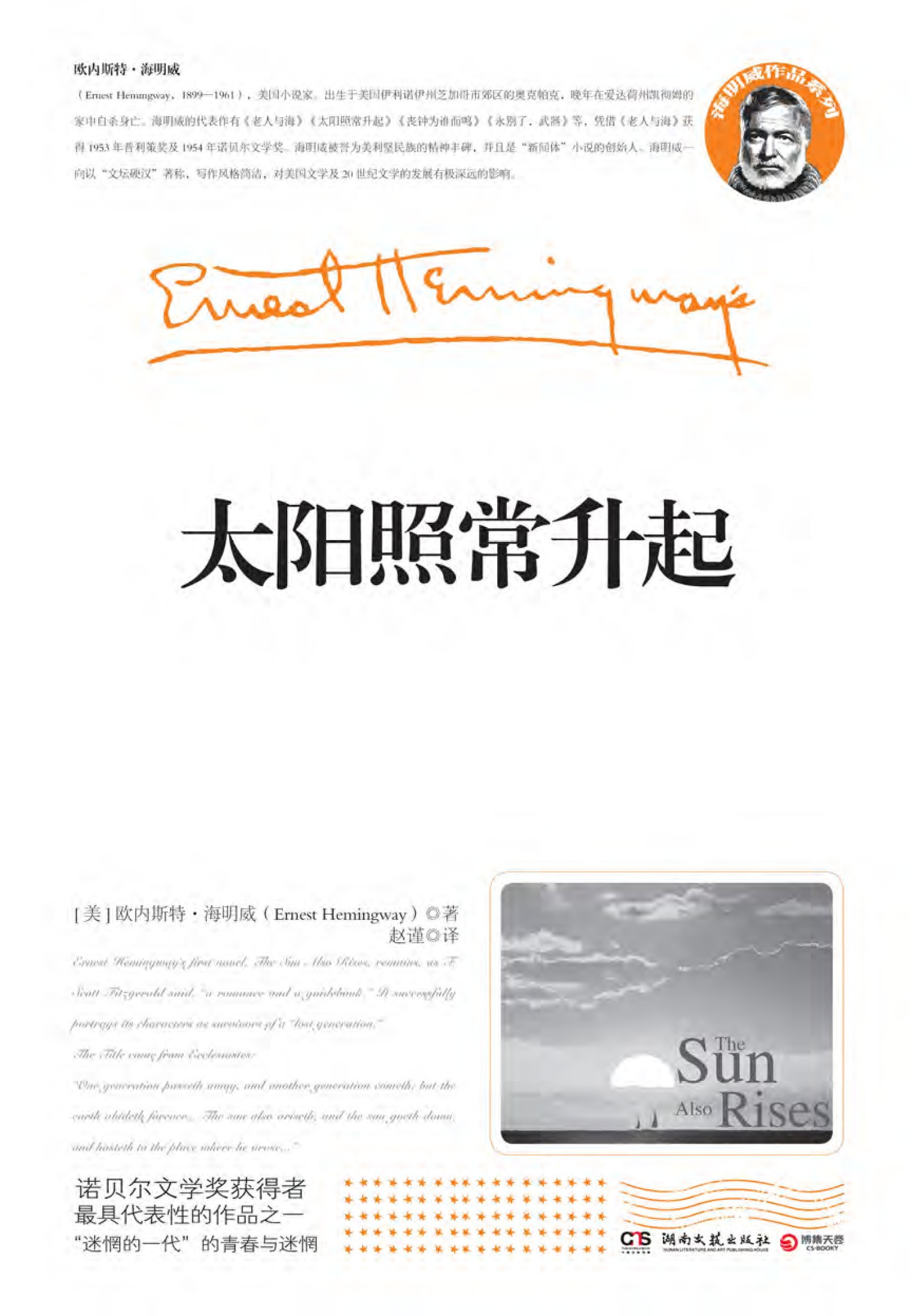 太阳照常升起