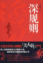 深规则