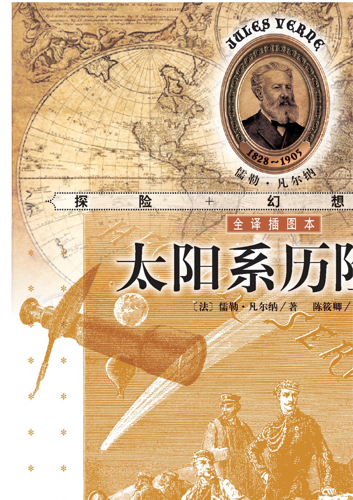 太阳系历险记