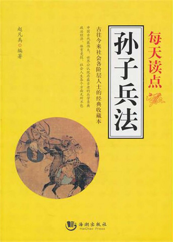 每天读点孙子兵法