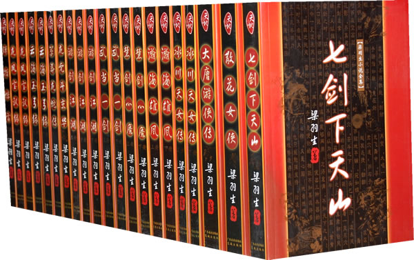 梁羽生武俠全集