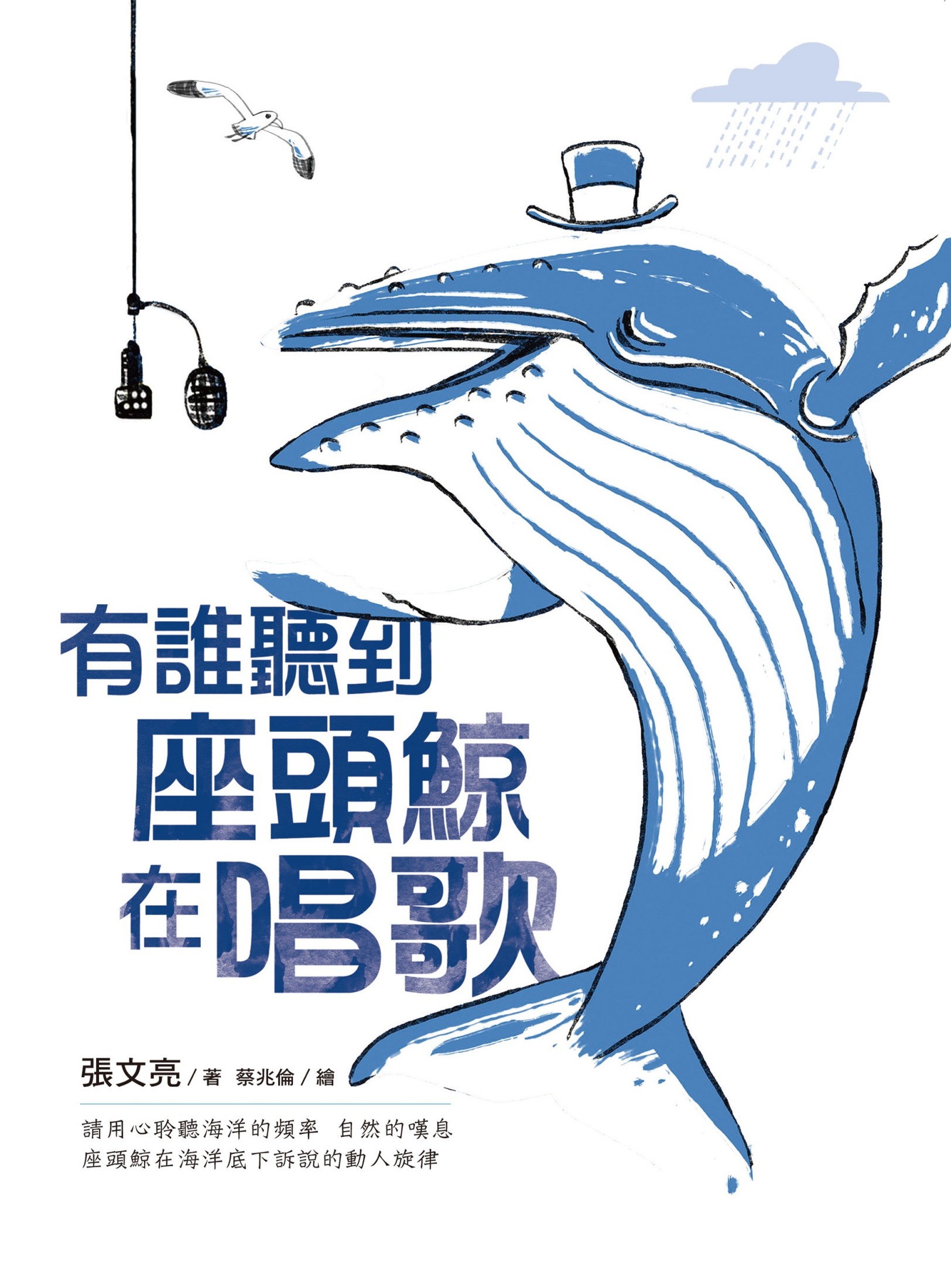 有誰聽到座頭鯨在唱歌