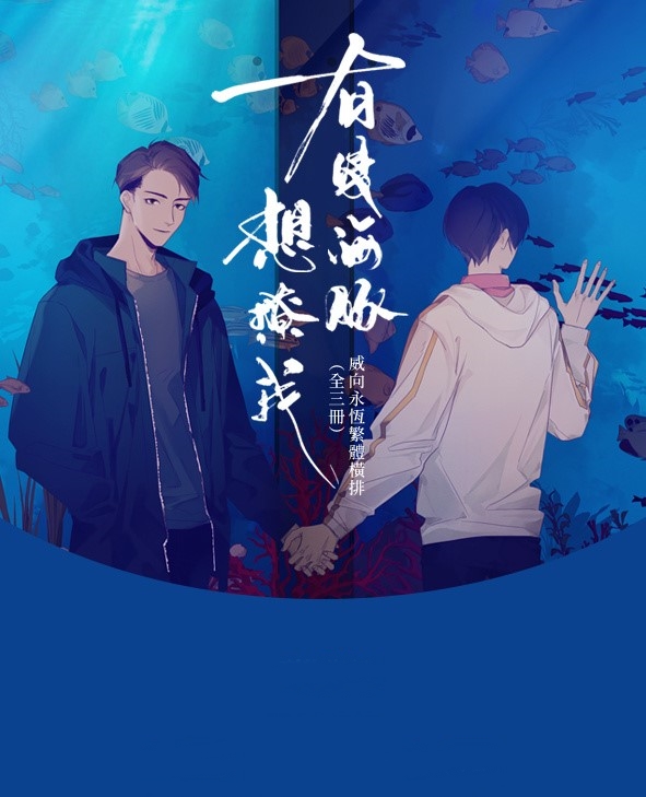 有隻海豚想撩我