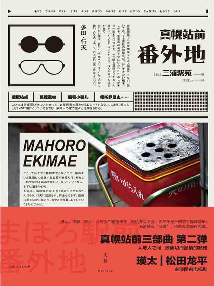 真幌站前番外地