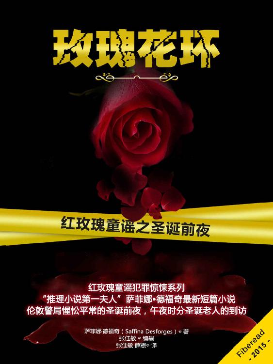 玫瑰花环