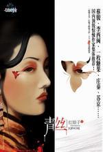 青丝：鬼吧里的情感欲望