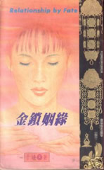 金锁情缘