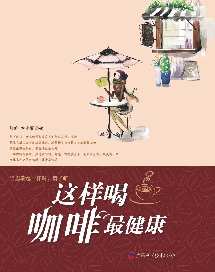 这样喝咖啡最健康