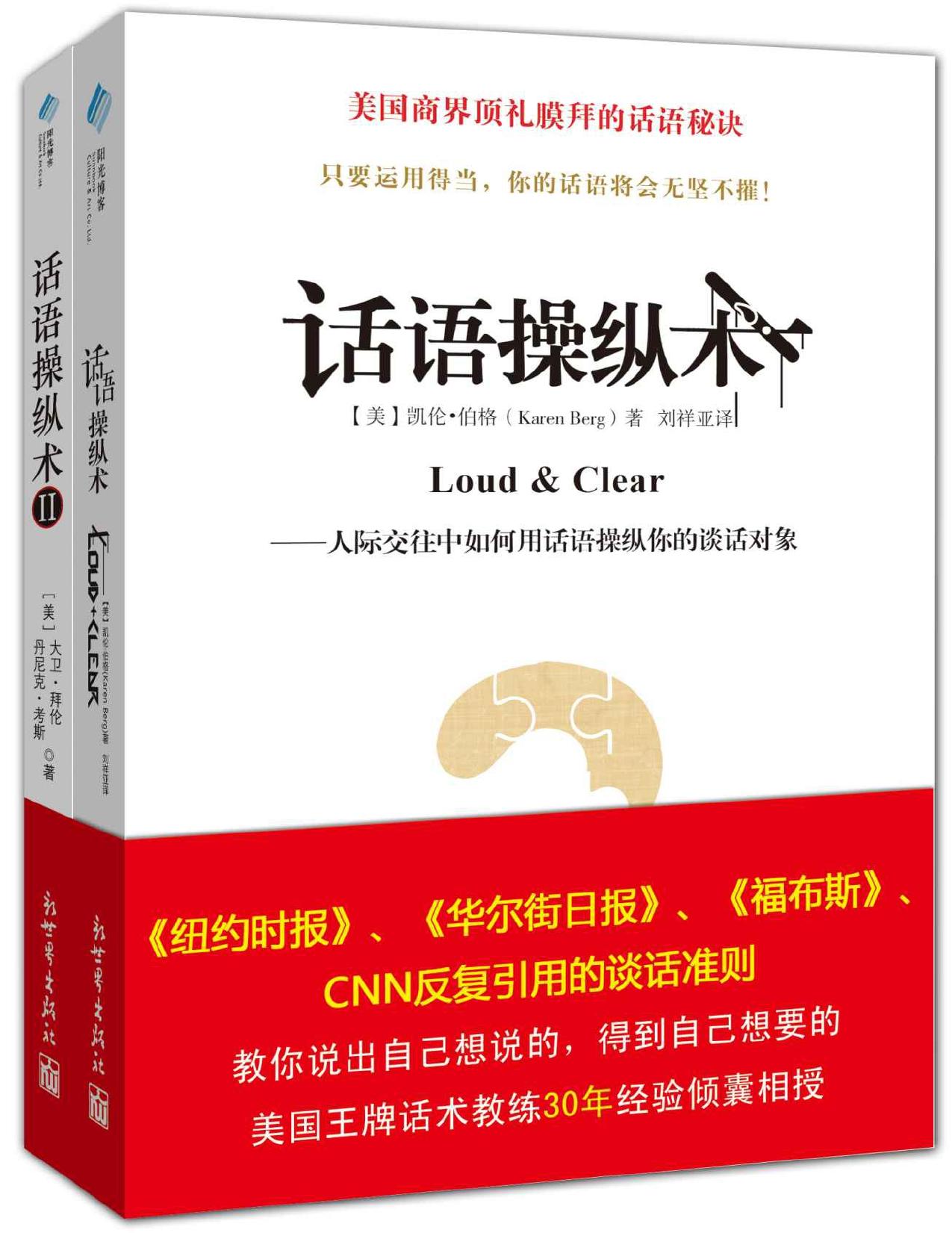 话语操纵术套装书（套装共2册） (话语操纵术系列)