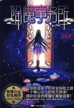 除魔事务所