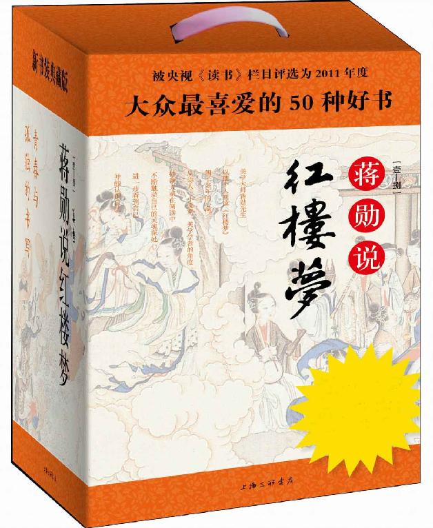 蒋勋说红楼梦(典藏版)(套装共8册)