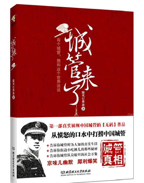 城管来了