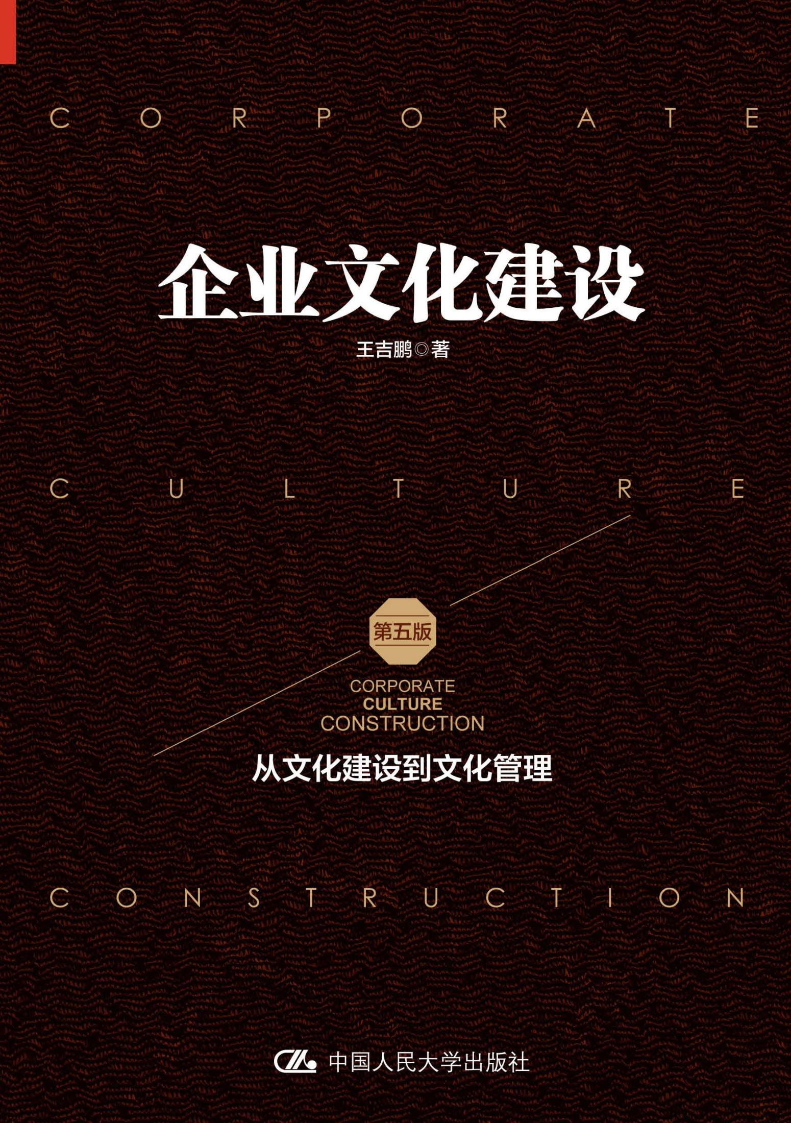 企业文化建设