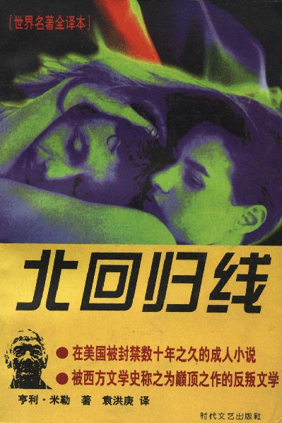北回歸線