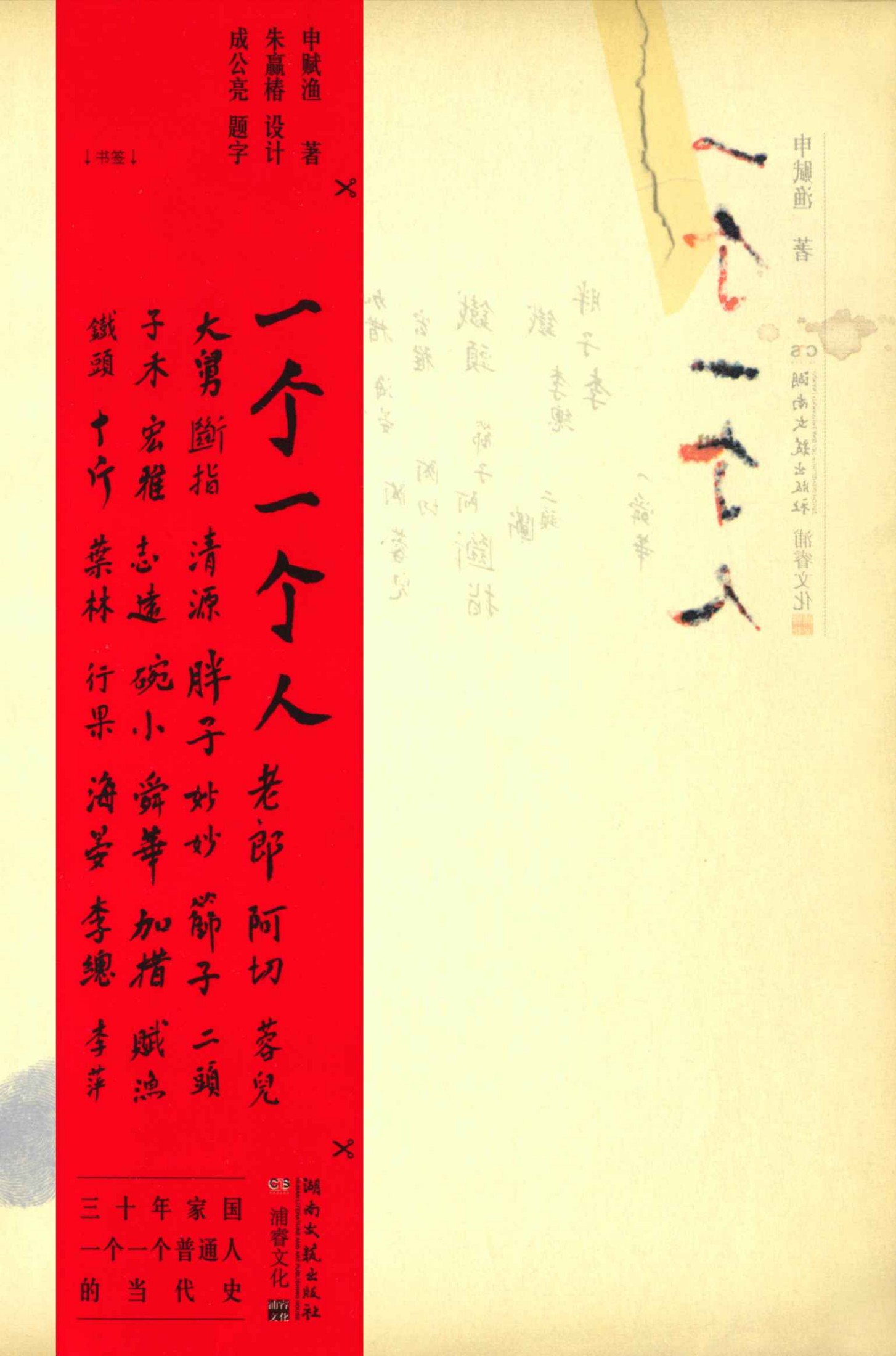 一个一个人