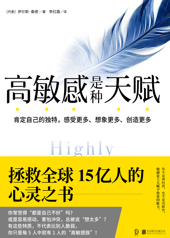 高敏感是种天赋两部合集
