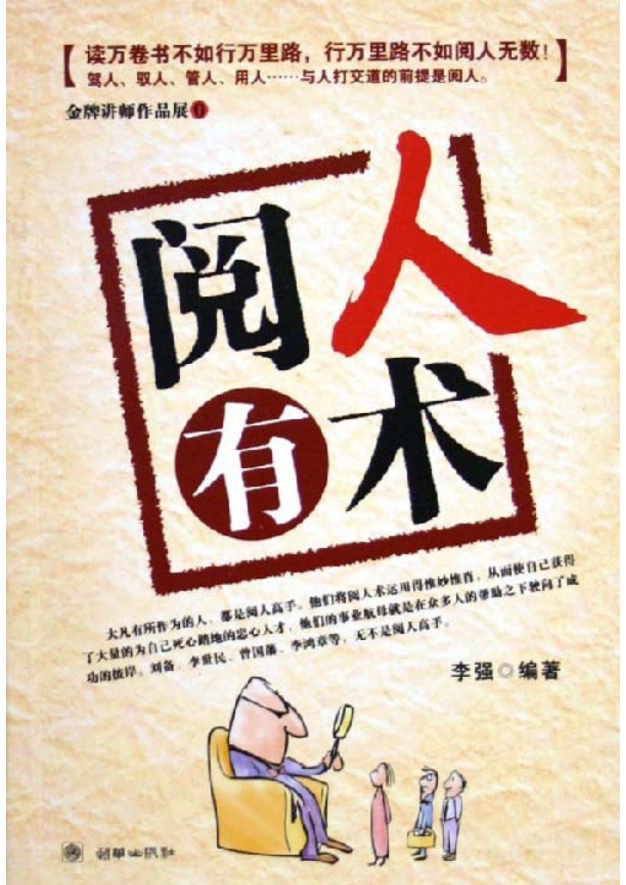 閱人有術
