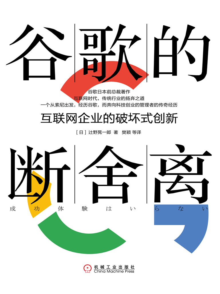 谷歌的断舍离：互联网企业的破坏式创新