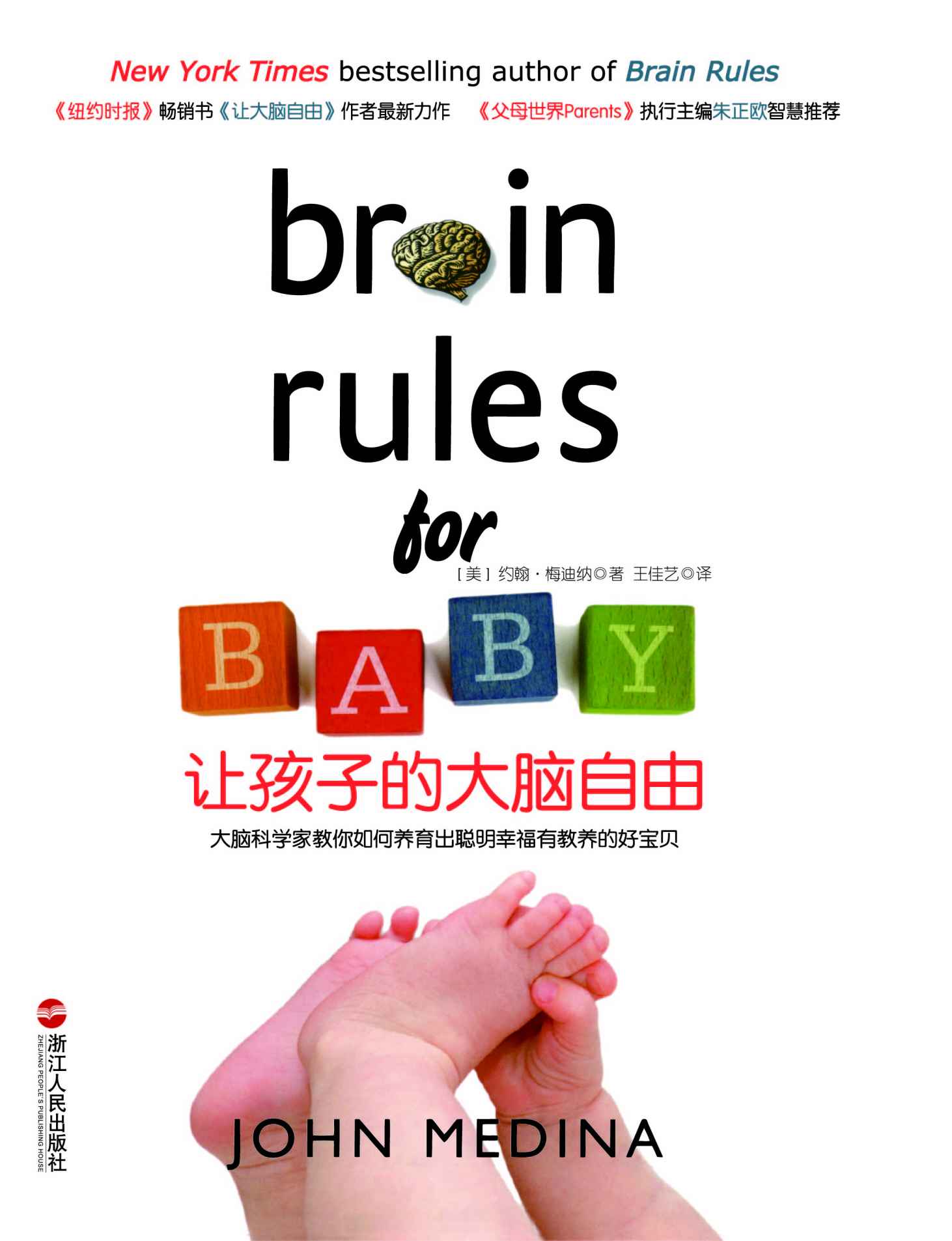 讓孩子的大腦自由
