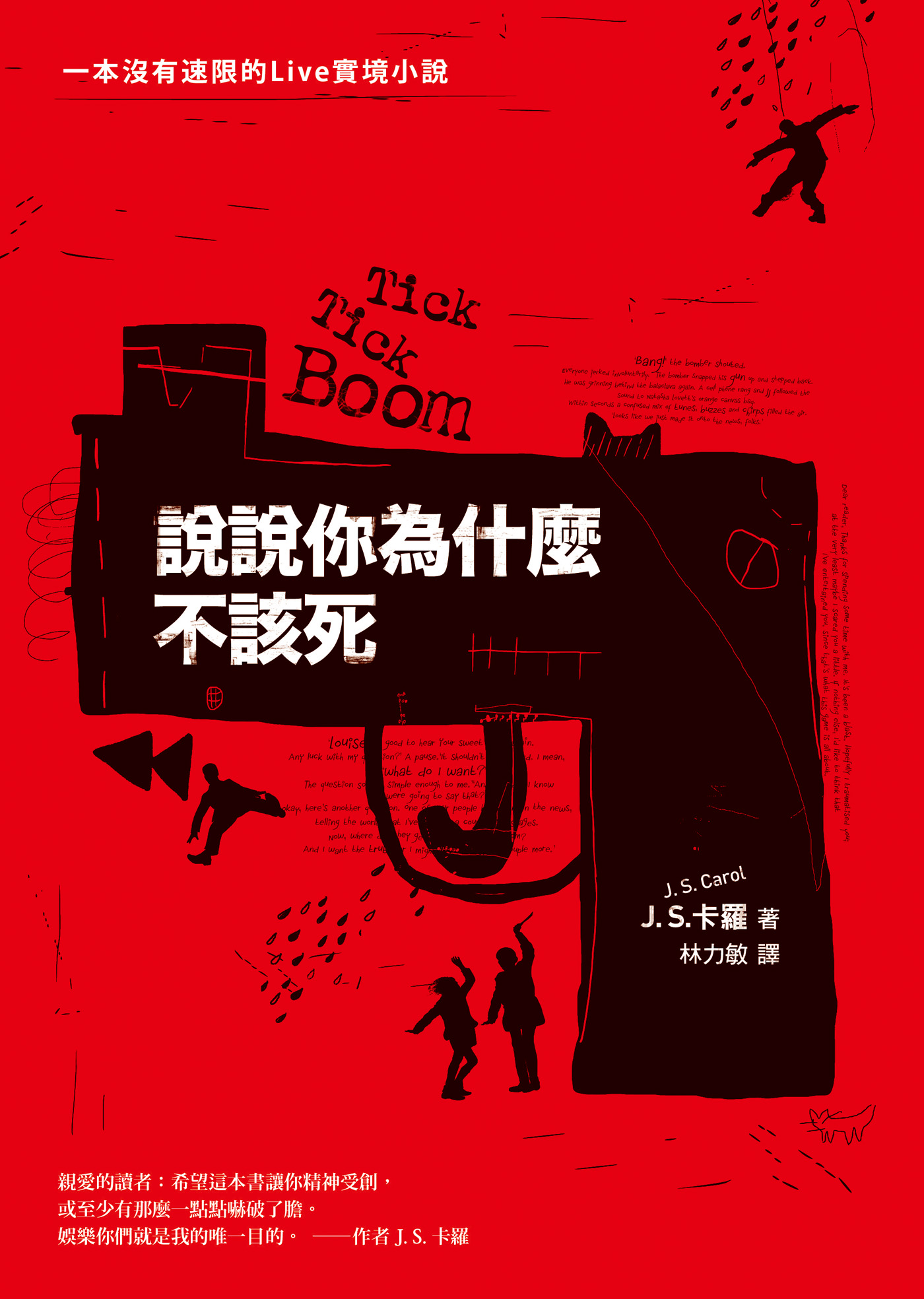 說說你為什麼不該死