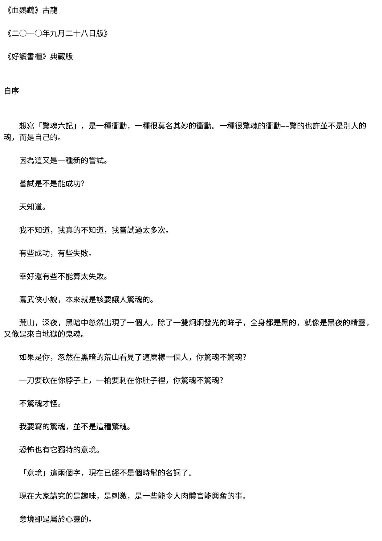 血鸚鵡